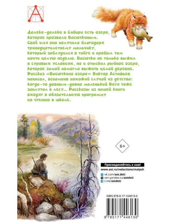 Васюткино озеро