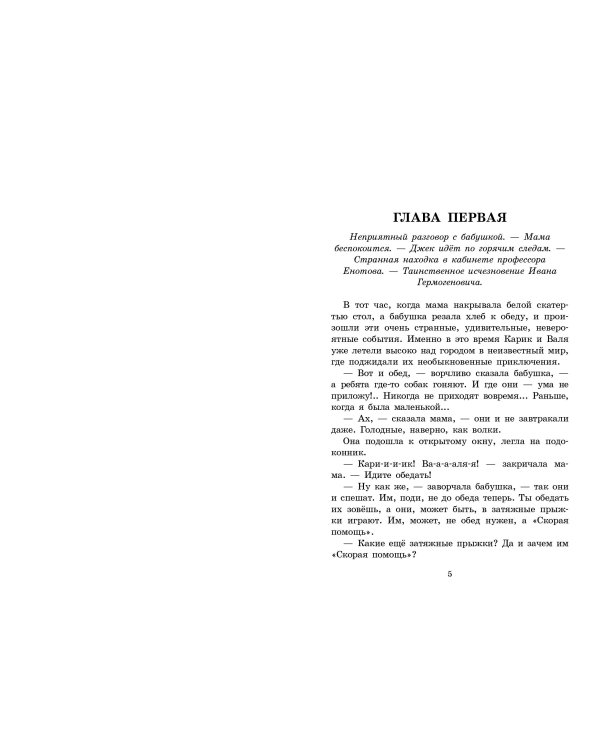 Необыкновенные приключения Карика и Вали