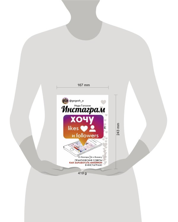 Инстаграм: хочу likes и followers