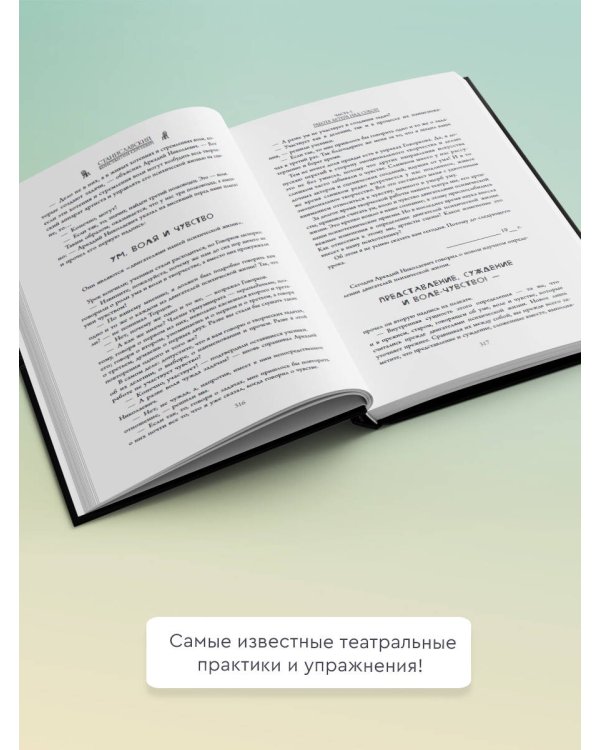 Полный курс актерского мастерства