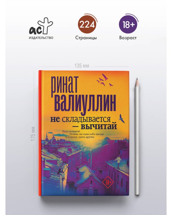 Не складывается - вычитай