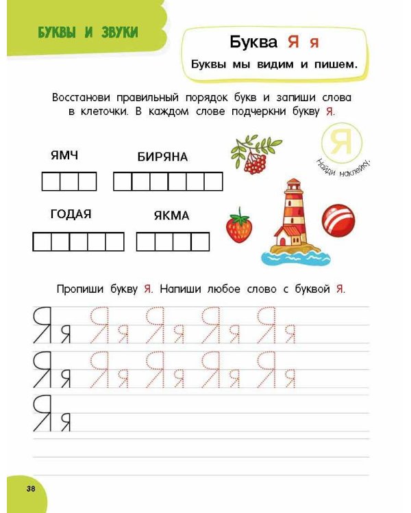 Годовой курс занятий для детей от 6 до 7 лет. 101 наклейка