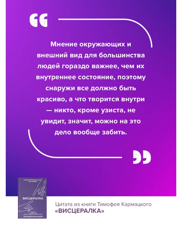 Висцералка. Техника самомассажа для восстановления организма. Самая полезная книга про живот