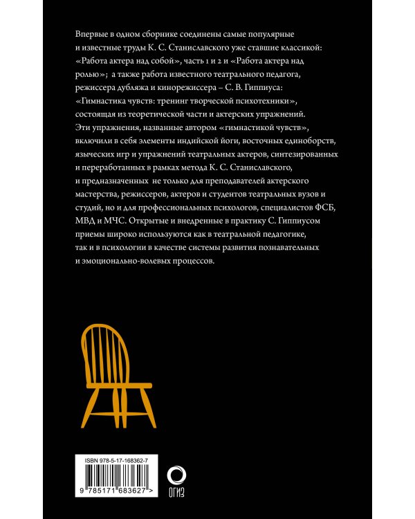 Полный курс актерского мастерства