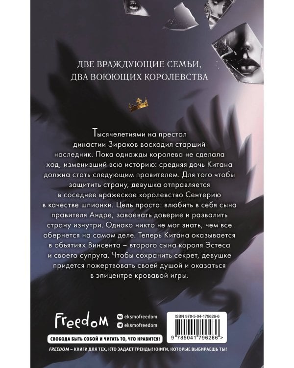 Дворец потерянных душ. Дочь королевы 