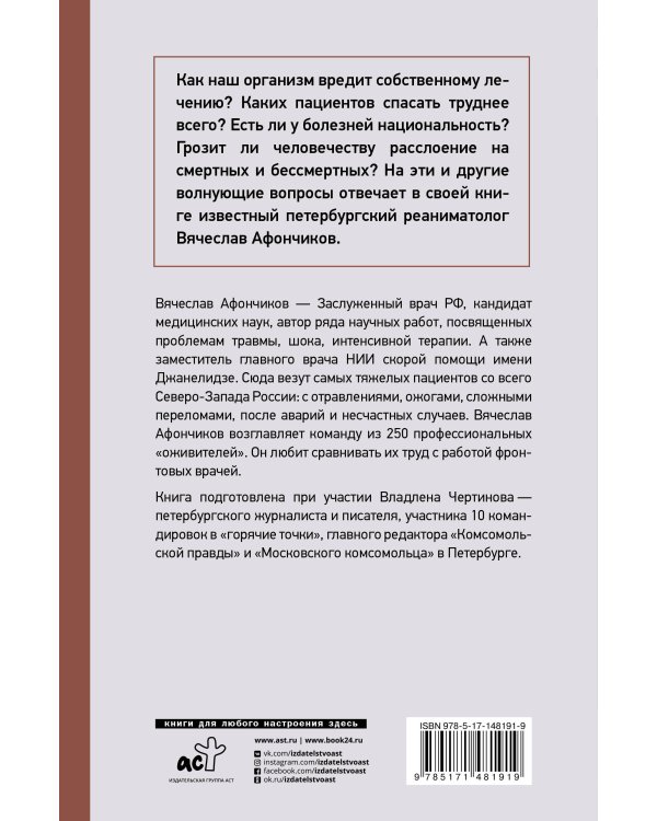 Истории реаниматолога из "петербургского Склифа"