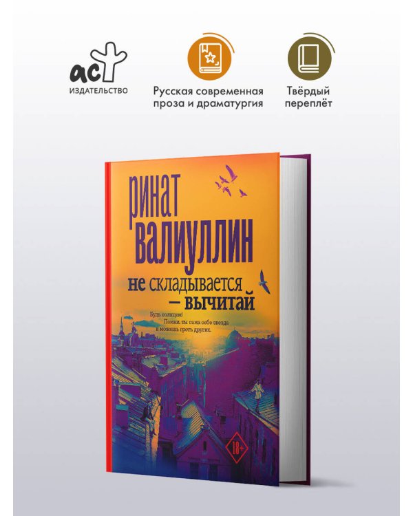 Не складывается - вычитай