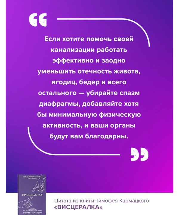 Висцералка. Техника самомассажа для восстановления организма. Самая полезная книга про живот