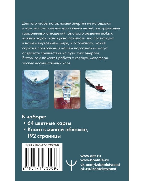 Зеркало души. Метафорические карты для работы со скрытыми программами психики