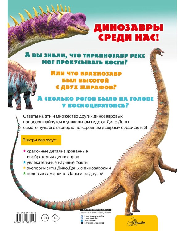 Динозавры. Полный гид