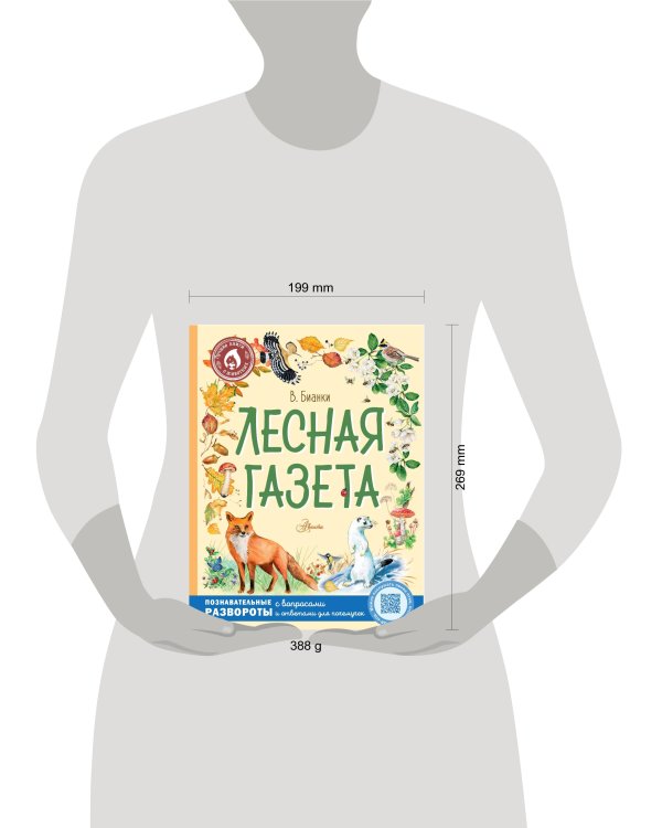 Лесная газета