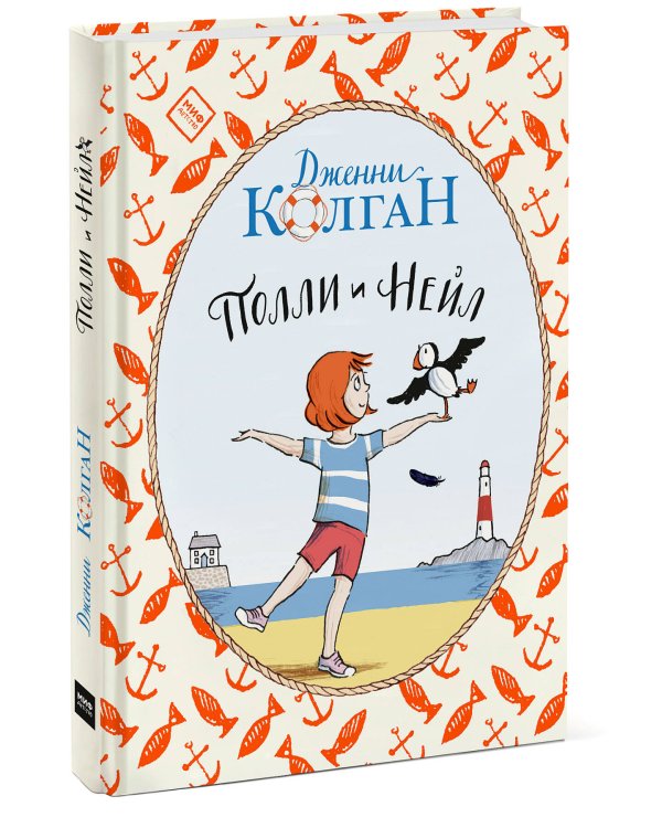 Полли и Нейл