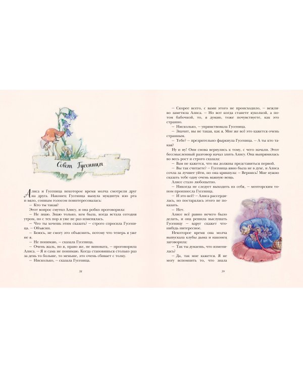 Алиса в Стране чудес (ил. Л. Марайи)