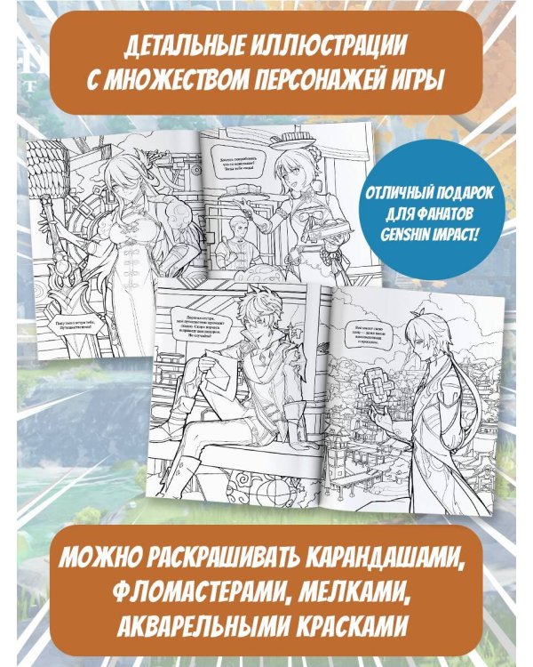 Раскраска в стиле Genshin Impact. Ли Юэ