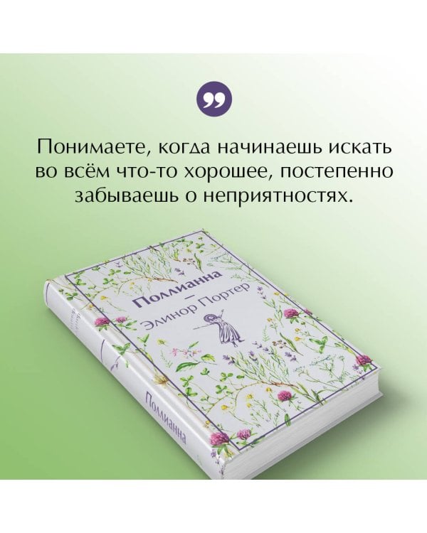 Поллианна
