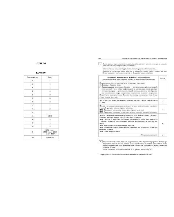 ОГЭ-2024. Обществознание. Тренировочные варианты. 30 вариантов