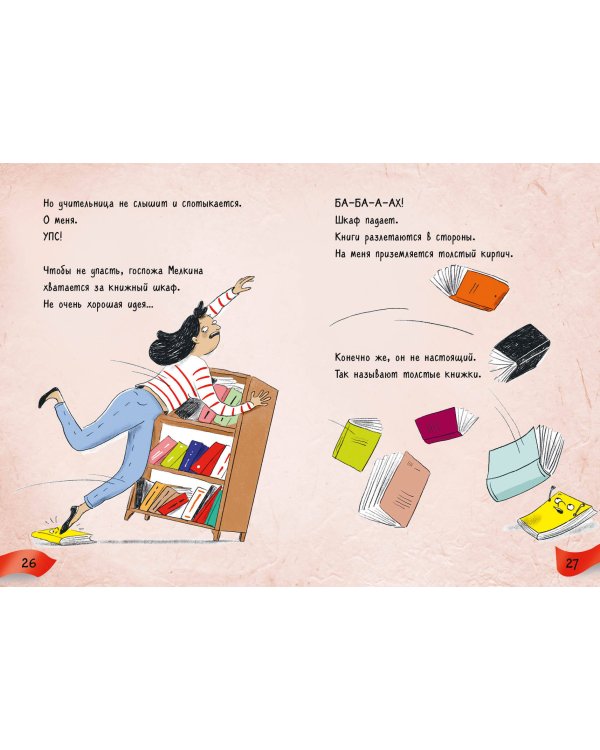 Я - книга! Распакуй меня - 2