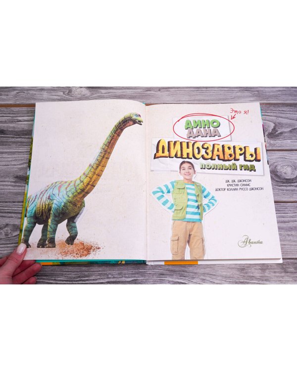 Динозавры. Полный гид