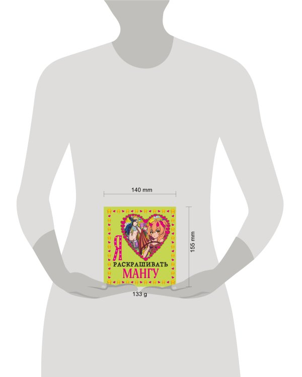 Я люблю раскрашивать мангу