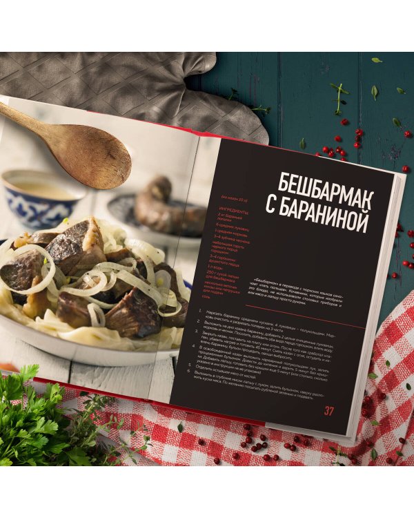 Афганский казан. 30 проверенных рецептов, которые захочется повторить вновь