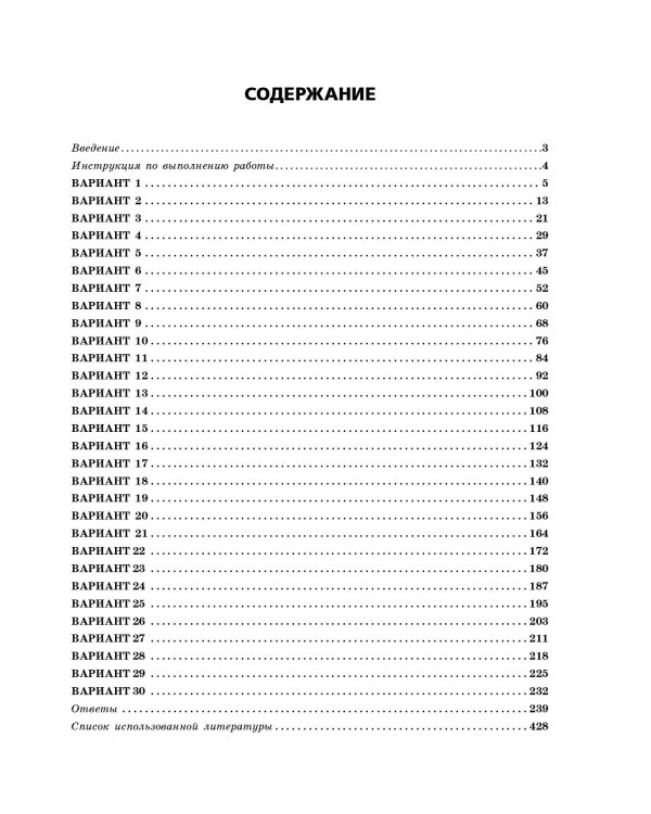 ОГЭ-2024. Обществознание. Тренировочные варианты. 30 вариантов