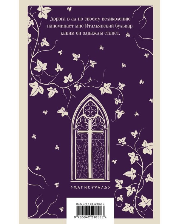 Мемуары Дьявола