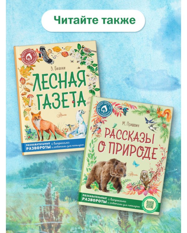 Лесная газета