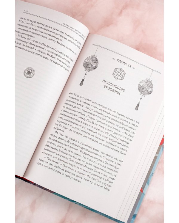 Песнь алых кленов. Том 2