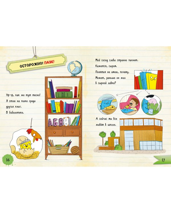 Я - книга! Распакуй меня - 2