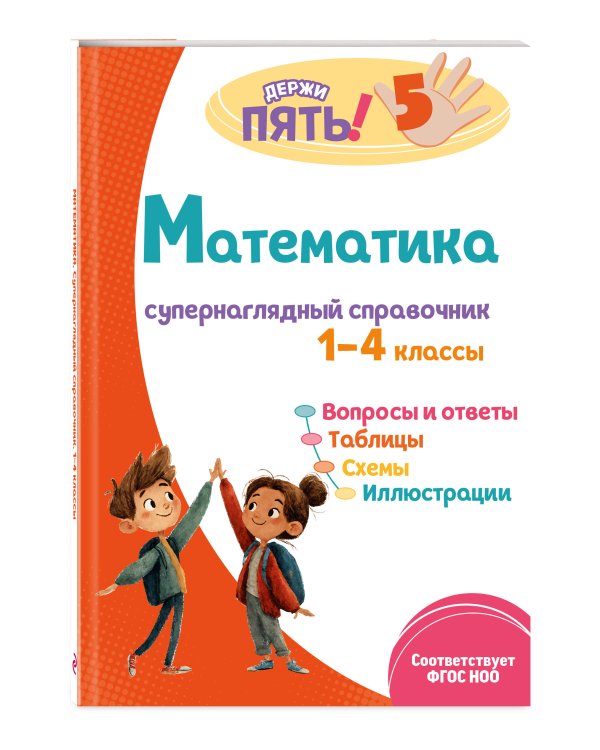 Комплект Все правила по математике. 1–4 классы