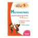 Комплект Все правила по математике. 1–4 классы