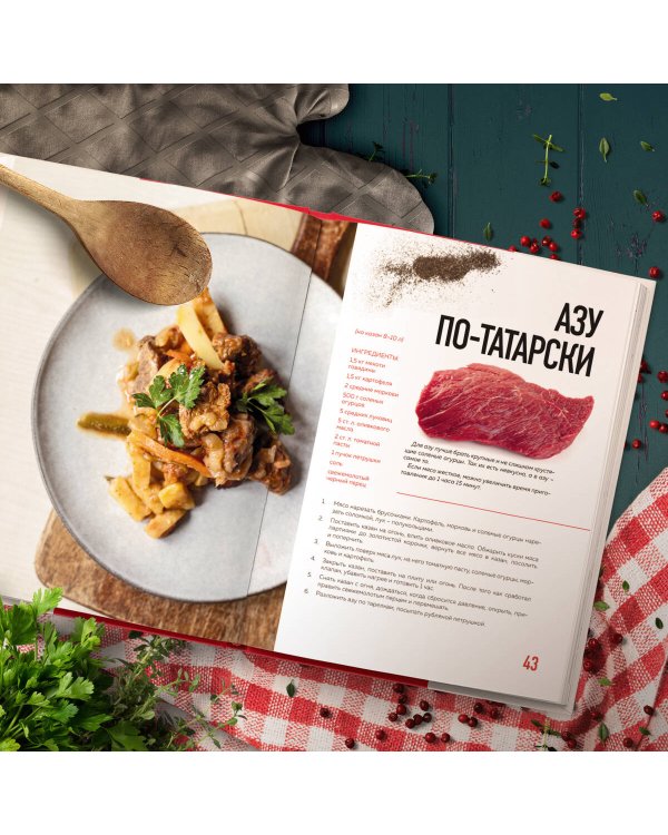 Афганский казан. 30 проверенных рецептов, которые захочется повторить вновь