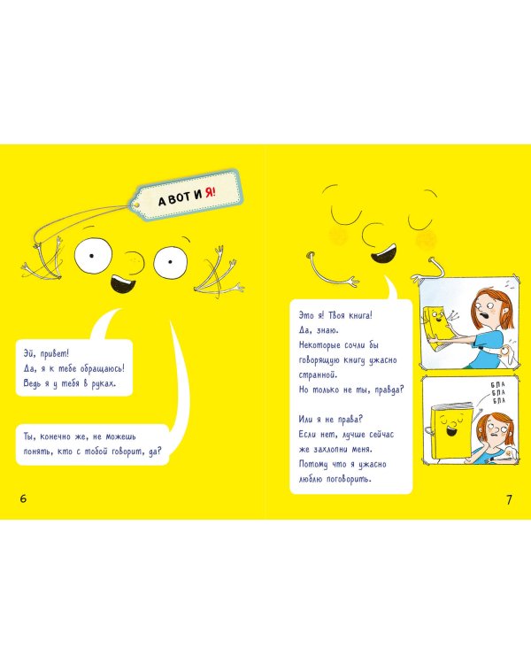Я - книга! Распакуй меня - 2