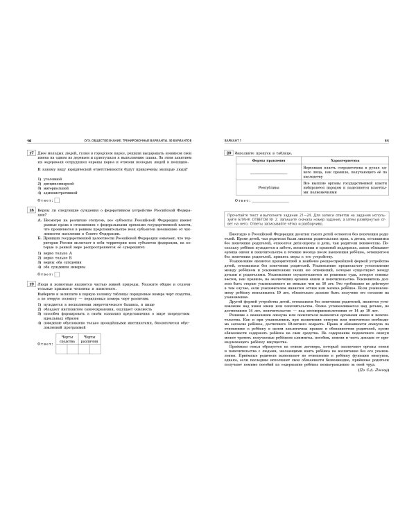 ОГЭ-2024. Обществознание. Тренировочные варианты. 30 вариантов