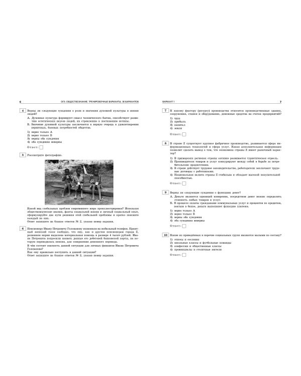 ОГЭ-2024. Обществознание. Тренировочные варианты. 30 вариантов