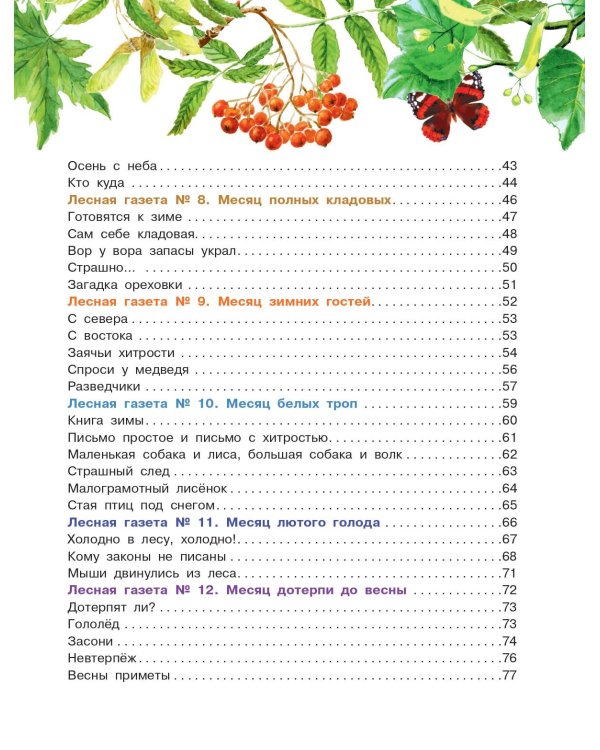 Лесная газета