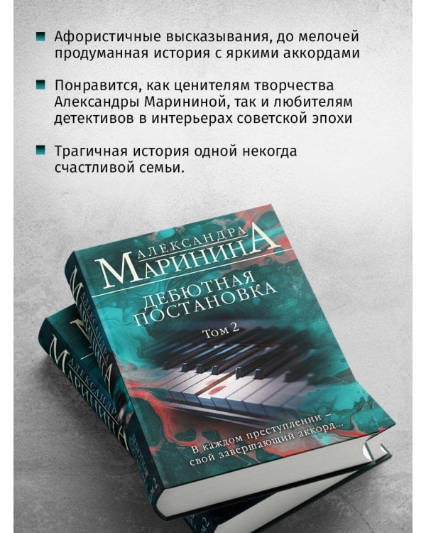 Дебютная постановка. Том 2