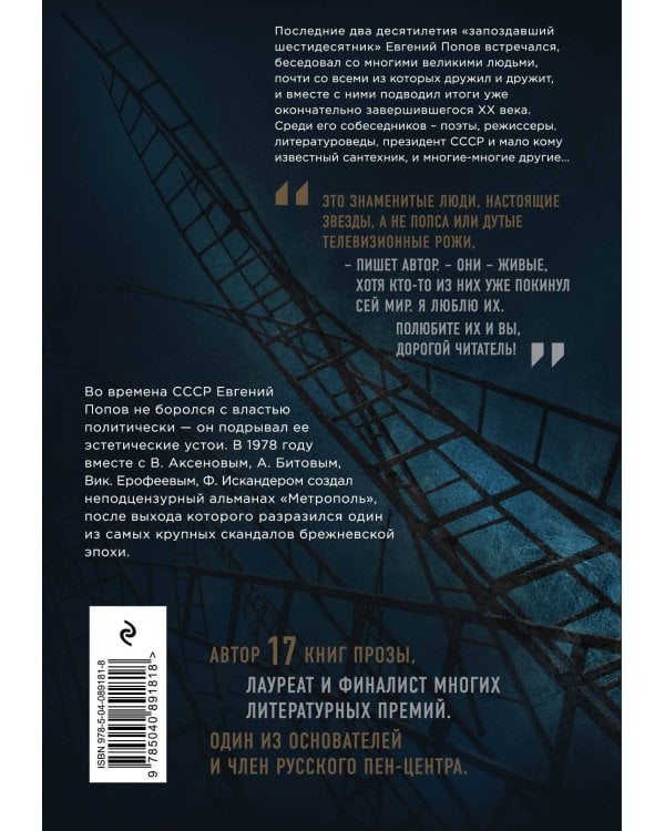 Мой знакомый гений. Беседы с культовыми личностями нашего времени