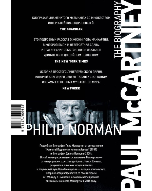 Пол Маккартни