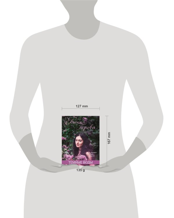 Темные воды