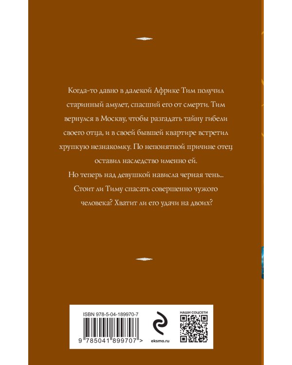 Старинный орнамент везения