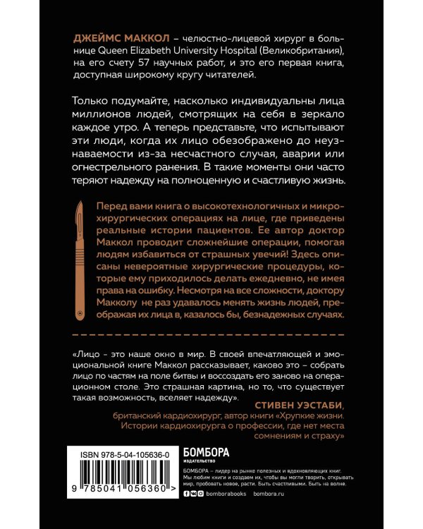 Лицо по частям. Случаи из практики челюстно-лицевого хирурга: о травмах, патологиях, возвращении красоты и надежды
