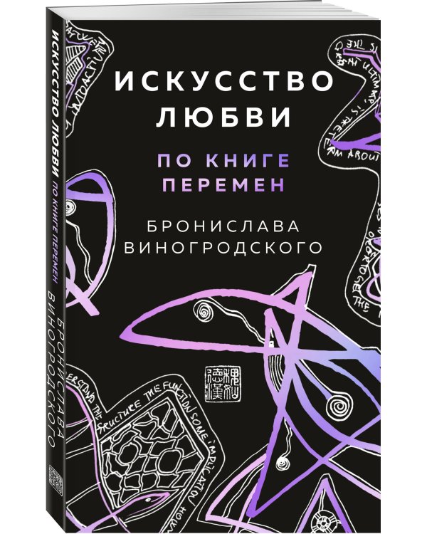 Искусство любви по Книге перемен (карты)