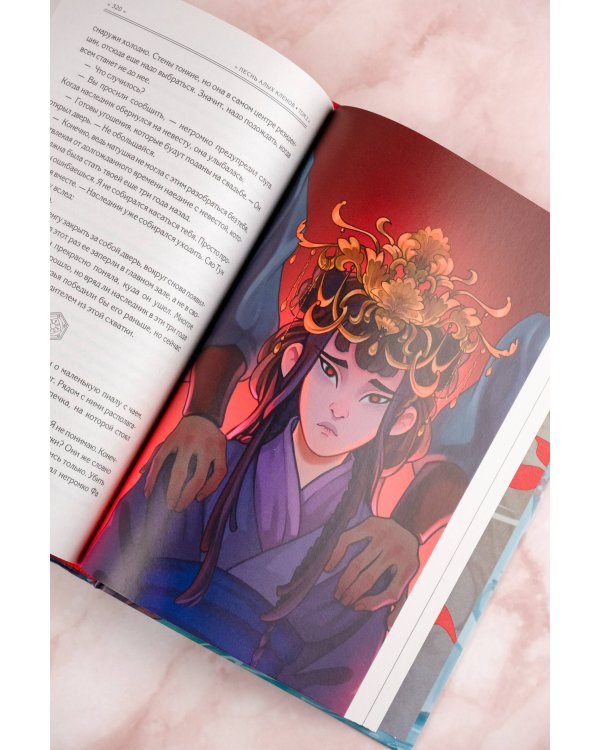 Песнь алых кленов. Том 2