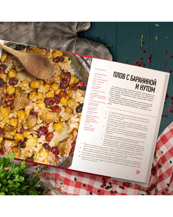 Афганский казан. 30 проверенных рецептов, которые захочется повторить вновь