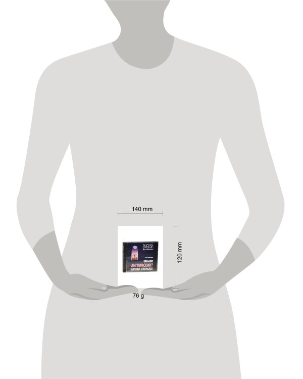 Забыли английский? НАЧНЕМ СНАЧАЛА! МР3