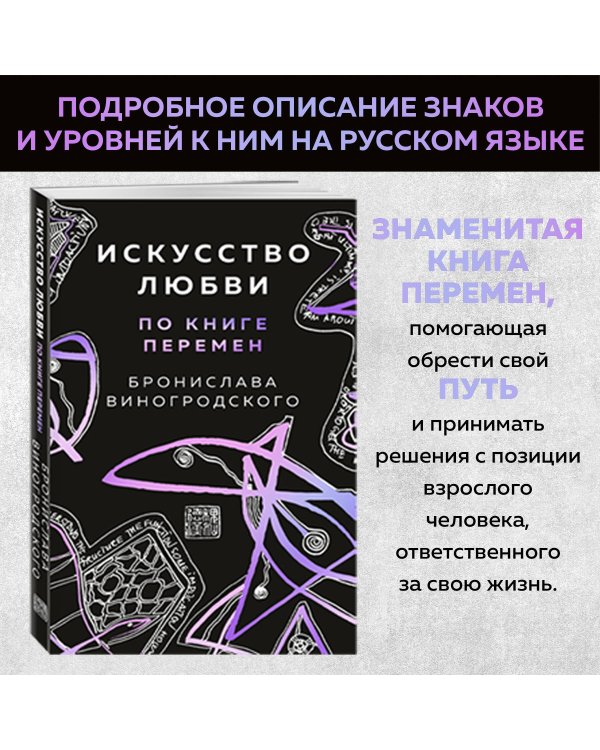 Искусство любви по Книге перемен (карты)