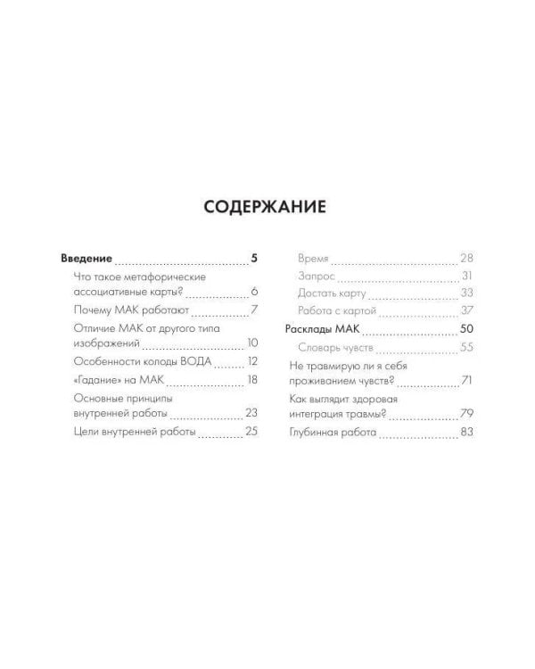 Зеркало души. Метафорические карты для работы со скрытыми программами психики