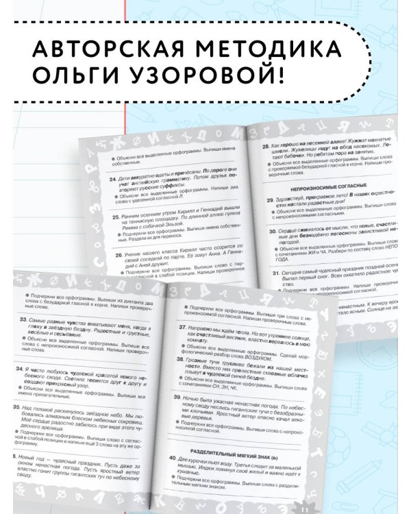 Русский язык. Мини-задания на все правила и орфограммы. 3 класс