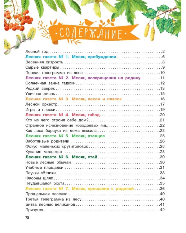 Лесная газета